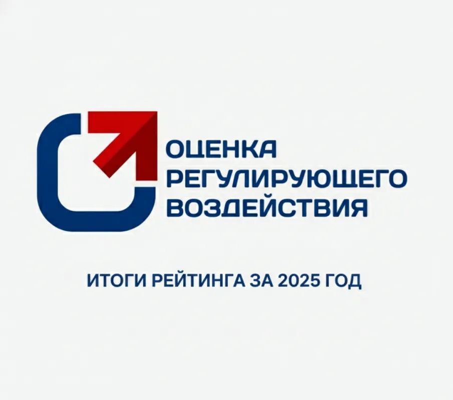 Навашинский округ достиг высшего уровня качества  осуществления ОРВ и экспертизы  среди муниципальных образований Нижегородской области за 2025 год