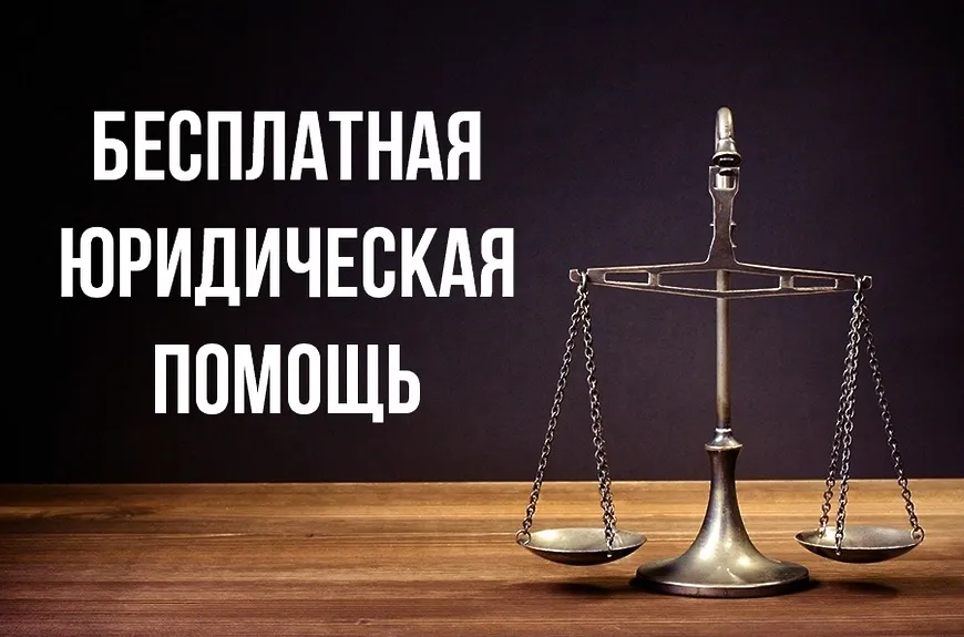 25 марта 2025г. с 10:00 будет проводиться безвозмездная правовая консультация для пенсионеров и граждан, имеющих льготные категории, с участием уполномоченных лиц исполнительных органов и учреждений Нижегородской области.