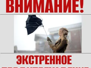 ❗ЭКСТРЕННОЕ ПРЕДУПРЕЖДЕНИЕ❗