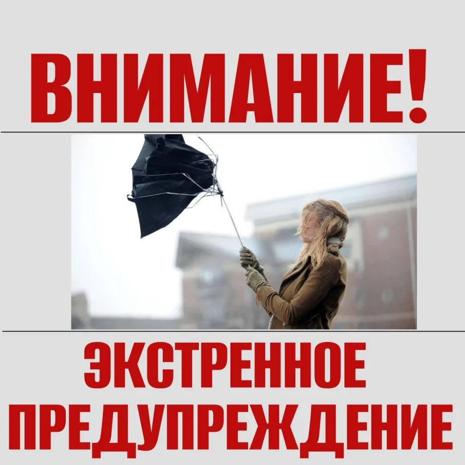 ❗ЭКСТРЕННОЕ ПРЕДУПРЕЖДЕНИЕ❗