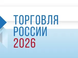 Открывается приём заявок на конкурс «Торговля России»!