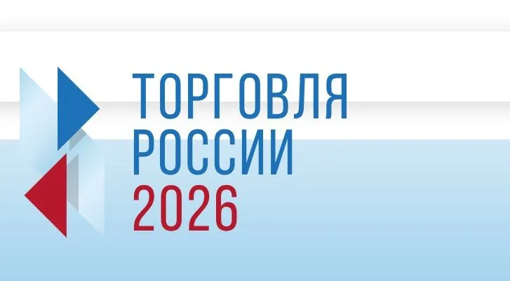 Открывается приём заявок на конкурс «Торговля России»!