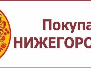 Информация о ярмарках «Покупайте нижегородское» на территории Нижегородской области в апреле 2026 года