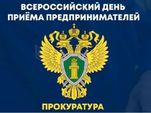 В Нижегородской транспортной прокуратуре состоится Всероссийский день приема предпринимателей