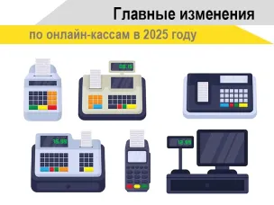 В 2025 году изменятся правила применения онлайн-касс на рынках и ярмарках
