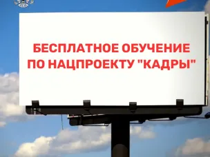 Прием заявок на обучение по национальной программе «Кадры» продолжается на портале «Работа России»
