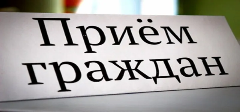 26 февраля 2026 г. с 13.00  будет организован личный прием граждан заместителем Председателя Правительства Нижегородской области Горевым В.А.