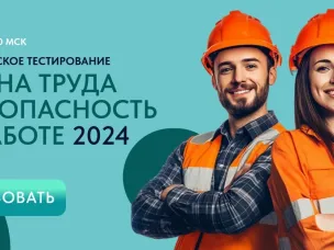 Жители всей страны смогут принять участие во Всероссийском тестировании по охране труда