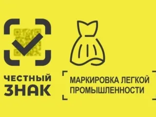 Хорошие новости для лёгкой промышленности!