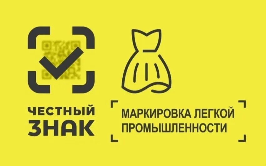 Хорошие новости для лёгкой промышленности!