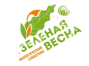 Экологический субботник «ЗЕЛЕНАЯ BECHA – 2026»