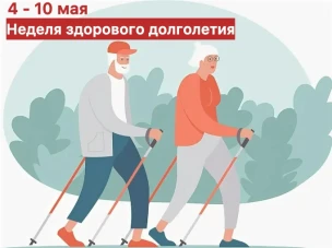 Неделя здорового долголетия