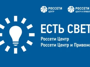 Нет электричества? Узнай, когда его включат в приложении «Есть свет!»