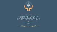 Правовая консультация