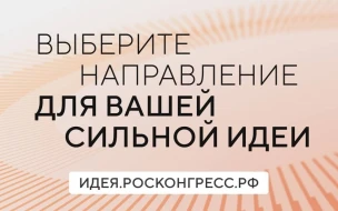 С 15 мая открыт прием заявок на форум «Сильные идеи для нового времени»!