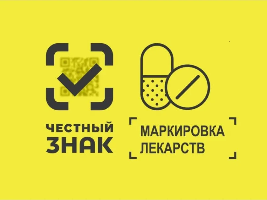 Обязательное использование офлайн-проверок кодов маркировки в рамках разрешительного режима по лекарственным препаратам с  1 сентября 2025 года!