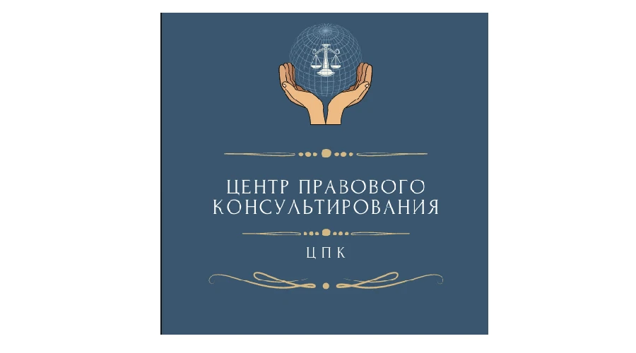 ГБУ Нижегородской области «Центр правового консультирования граждан и юридических лиц» информирует!