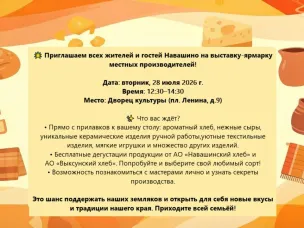 Приглашаем  жителей Навашино и гостей города на выставку-ярмарку местных производителей!