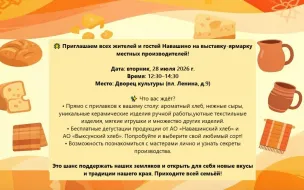 Приглашаем  жителей Навашино и гостей города на выставку-ярмарку местных производителей!
