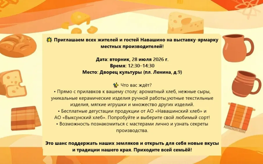 Приглашаем  жителей Навашино и гостей города на выставку-ярмарку местных производителей!
