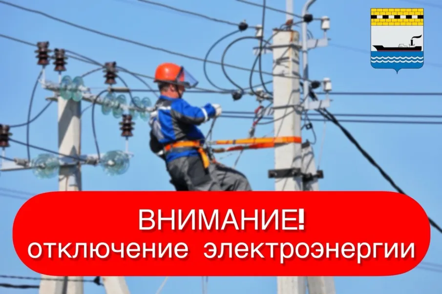❗Плановое отключение электроэнергии на 24 декабря ❗
