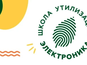 ИНСТРУКЦИЯ ПО УЧАСТИЮ В ЭКОЛОГИЧЕСКОЙ ПРОГРАММЕ «ШКОЛА УТИЛИЗАЦИИ: ЭЛЕКТРОНИКА»