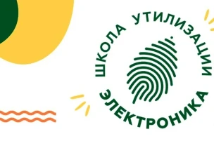ИНСТРУКЦИЯ ПО УЧАСТИЮ В ЭКОЛОГИЧЕСКОЙ ПРОГРАММЕ «ШКОЛА УТИЛИЗАЦИИ: ЭЛЕКТРОНИКА»