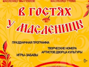 Приглашаем руководителей малого бизнеса, самозанятых граждан городского округа Навашинский принять активное участие в ярмарке, приуроченной к празднованию Масленицы