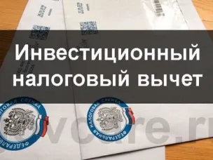 Новые условия применения инвестиционного налогового вычета в Нижегородской области.