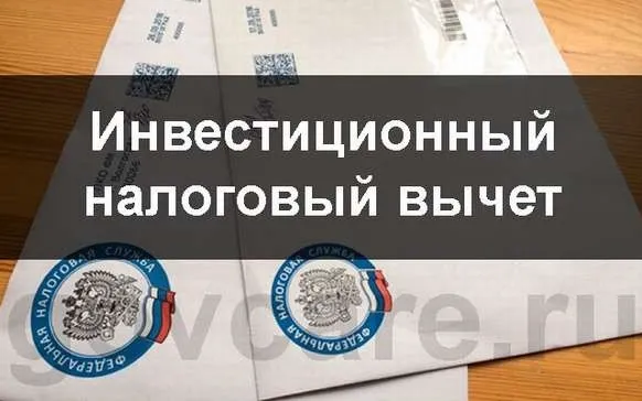 Новые условия применения инвестиционного налогового вычета в Нижегородской области.