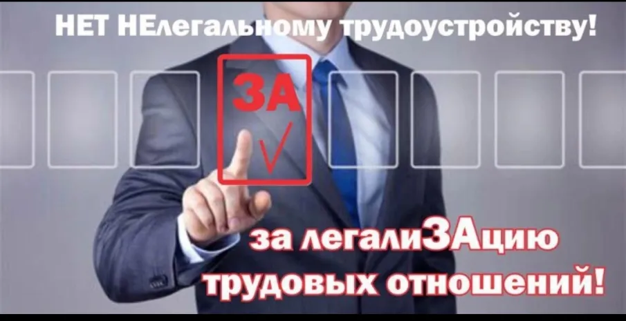 Новые правила для работодателей: ведомственный обмен информацией усилен для борьбы с нелегальной занятостью!