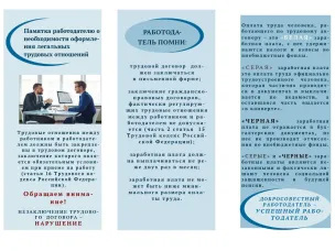 Памятка для работодателя