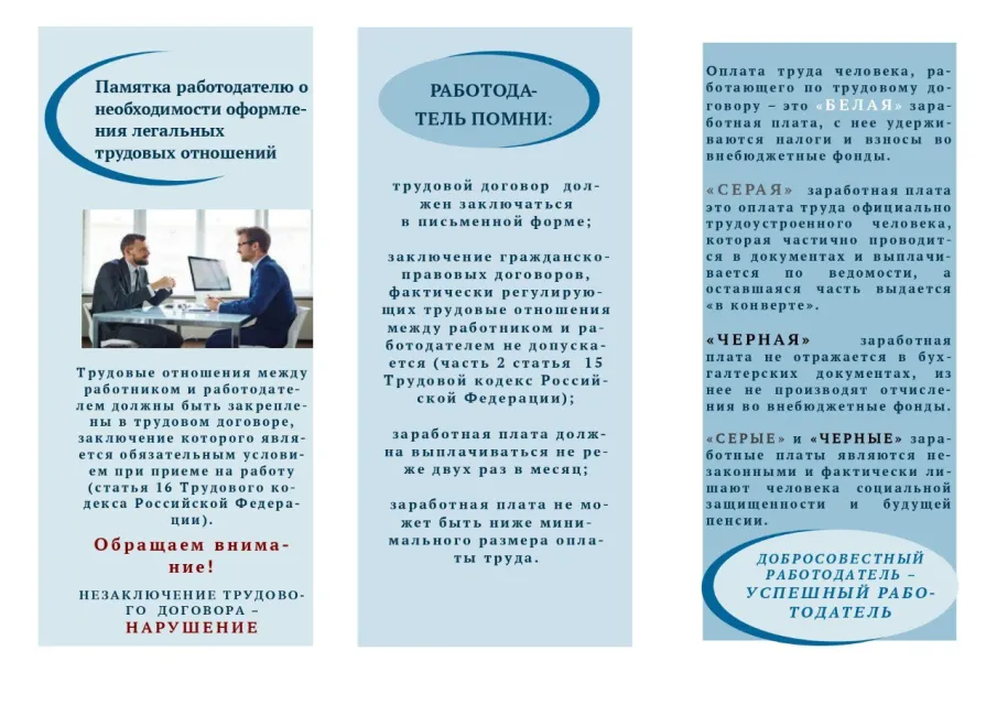 Памятка для работодателя