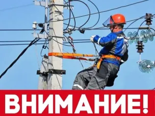 Плановое отключение электроэнергии на 16 октября 2023г.