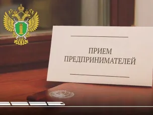 В Нижегородской транспортной прокуратуре состоится Всероссийский день приема предпринимателей