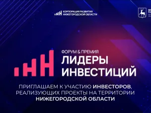 Предприниматели и инвесторы приглашаются на второй бизнес-форум «Лидеры инвестиций»