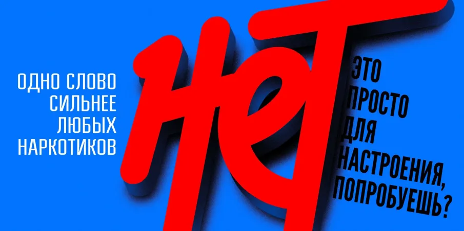 Единая антинаркотическая кампания «Навыки. Будь в движении»