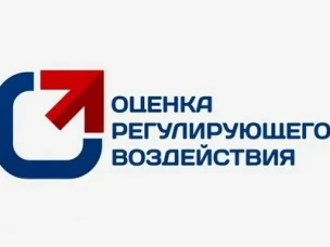 Оценка регулирующего воздействия: итоги 1 квартала 2026 года