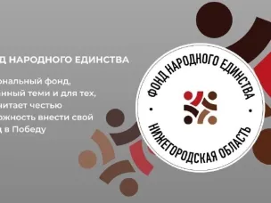 Итоги встречи представителей бизнеса с Фондом народного единства