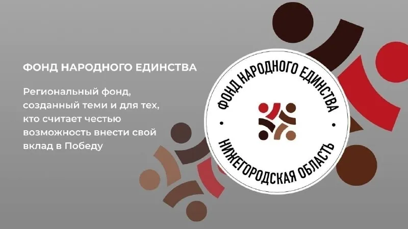 Итоги встречи представителей бизнеса с Фондом народного единства