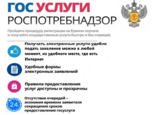 Услуги Роспотребнадзора в электронном виде
