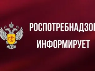 Роспотребнадзор информирует!