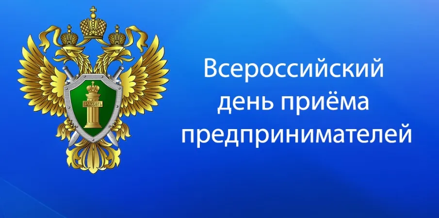 Всероссийский день приема предпринимателей в Нижегородской транспортной прокуратуре