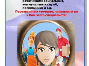 На территории Нижегородской области проводится акция "СТОП, мошенник!"