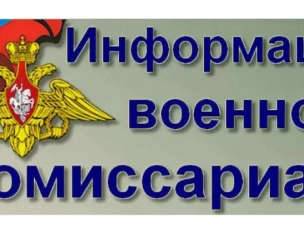 Выксунский Военный комиссариат информирует!