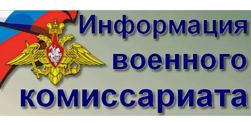 Выксунский Военный комиссариат информирует!