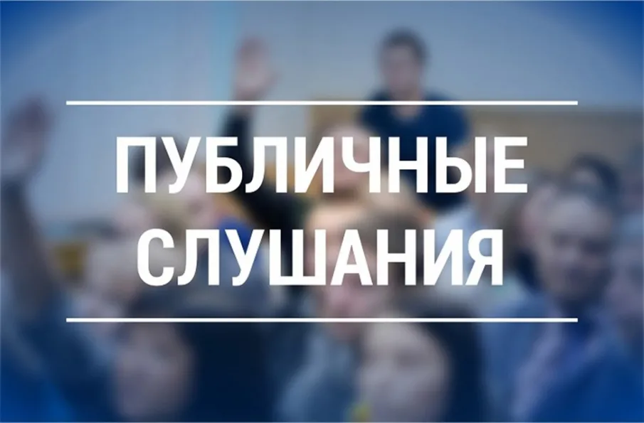 Уведомление о проведении публичных слушаний  по проекту актуализированной схемы теплоснабжения муниципального округа Навашинский на 2027 год