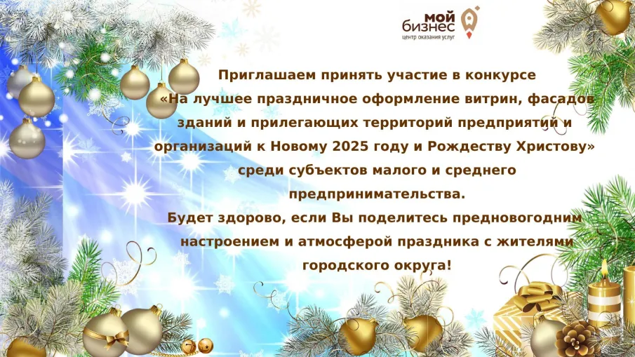 ВНИМАНИЕ!                  КОНКУРС СРЕДИ СУБЪЕКТОВ МАЛОГО И СРЕДНЕГО ПРЕДПРИНИМАТЕЛЬСТВА!