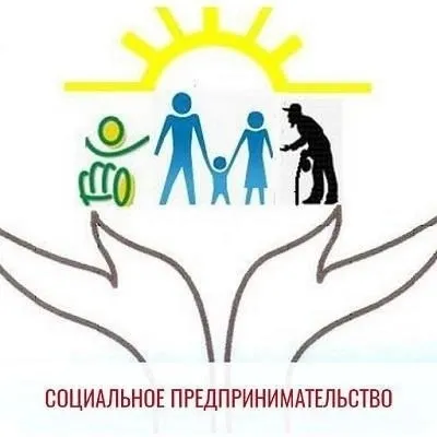 Как стать социальным предпринимателем