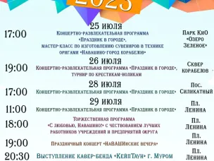 Праздничные мероприятия ко Дню городского округа Навашинский